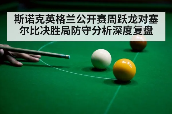 snooker player aiming cue